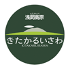 北軽井沢コンソーシアム協議会ロゴ